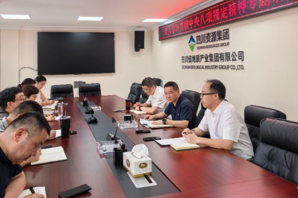 产业集团召开深入贯彻中央八项规定精神专题学习研讨会
